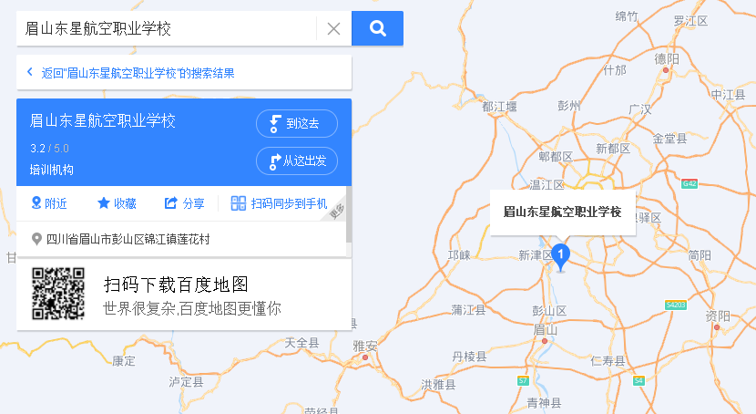 眉山东星航空职业学校地址、联系方式