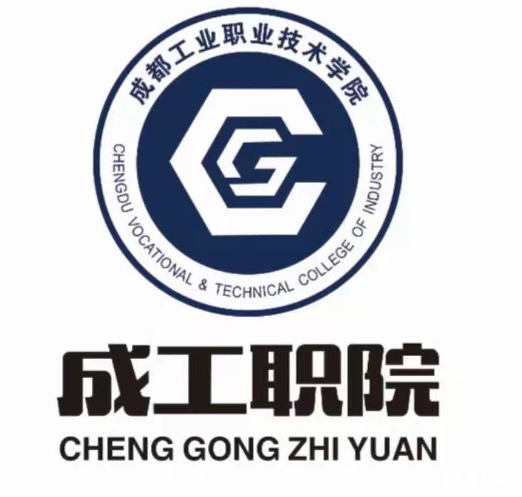 成都工业职业技术学院2024单招专业有哪些