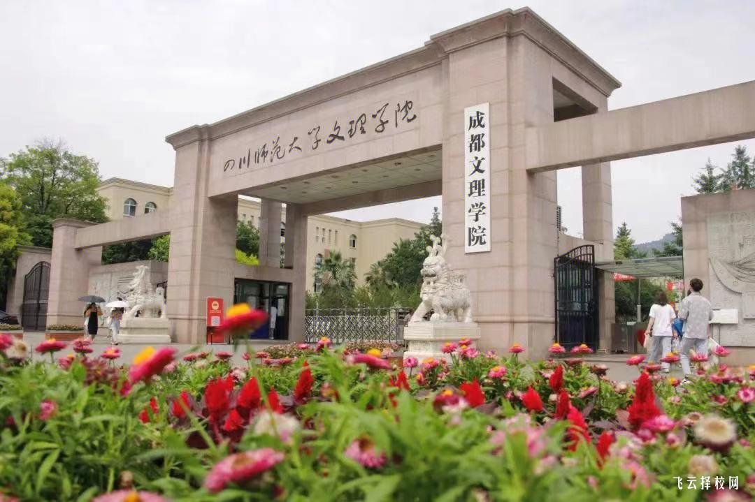 成都文理学院2024单招专业有哪些