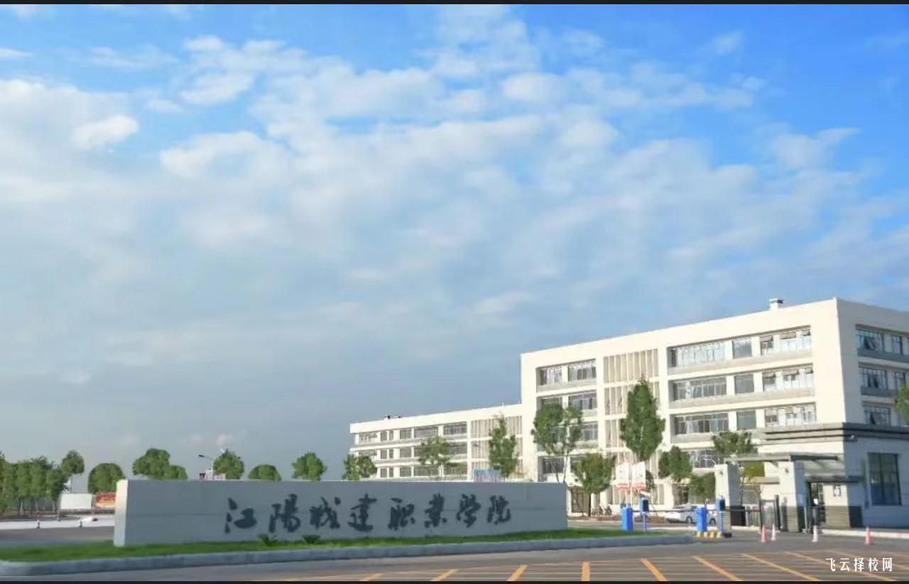 江阳城建职业学院2024单招专业有哪些