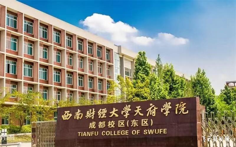 西南财经大学天府学院2024单招专业有哪些