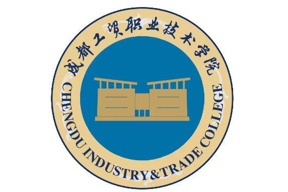 成都工贸职业技术学院2024年单招考什么