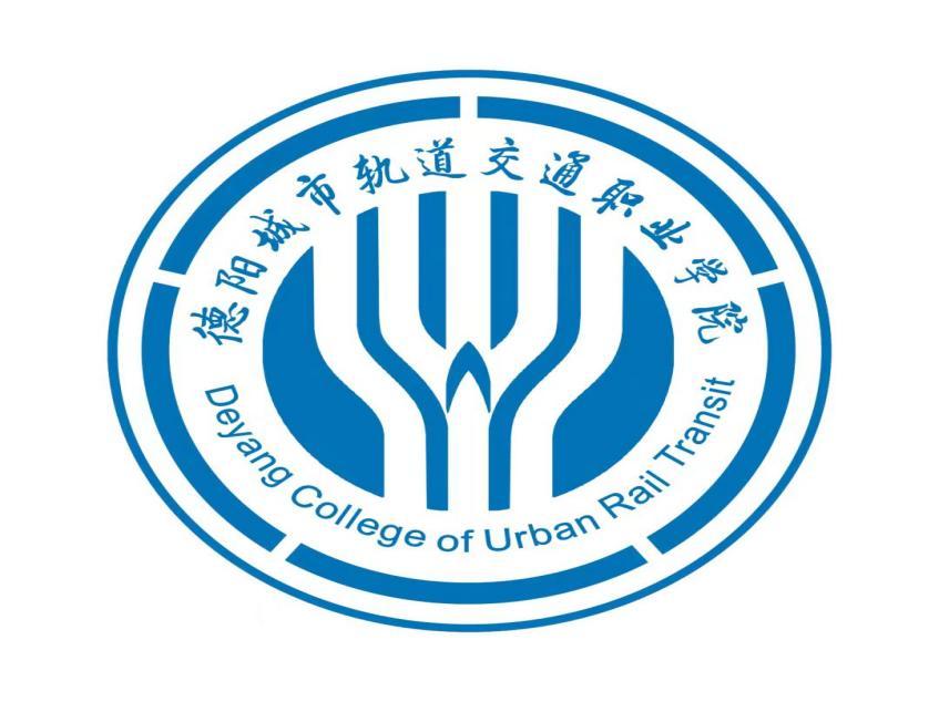 德阳城市轨道交通职业学院2024年单招考什么