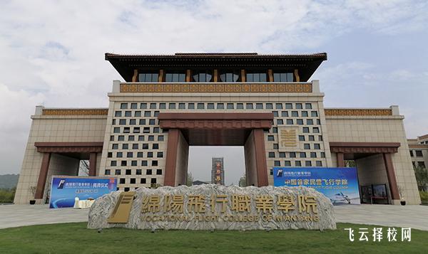 绵阳飞行职业学院2024年单招考什么