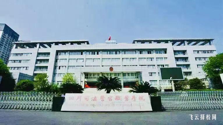 四川司法警官职业学院2024年单招考什么