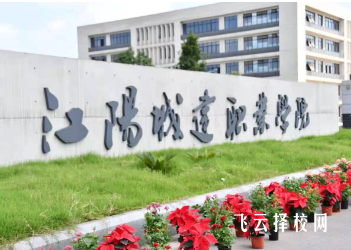 江阳城建职业学院2024单招怎么报名