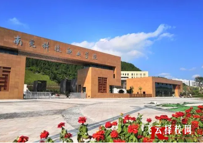 南充科技职业学院2024单招怎么报名