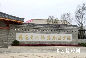 南充文化旅游职业学院2024单招怎么报名