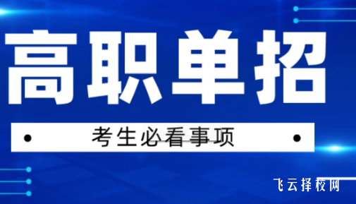 2024单招考试的分数是怎么算的