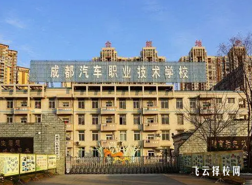 成都汽车职业技术学校2024什么时候招生