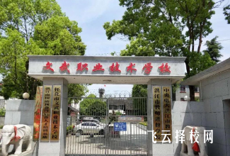 简阳市育英文武职业技术学校2024什么时候招生