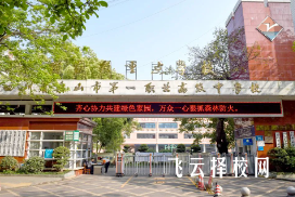 乐山市第一职业高级中学2024什么时候招生