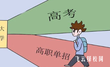 对口单招和单招一样吗