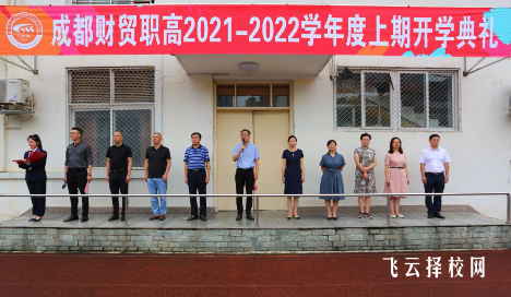 成都市财贸职业高级中学2024热选专业