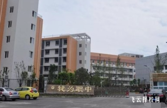 犍为职业高级中学2024选什么专业好