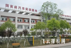 四川汽车职业技术学院在哪里怎么去