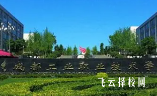 成都市工程职业技术学校多少分可以读