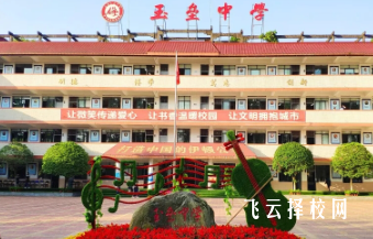 都江堰玉垒中学升学率高吗,怎么进