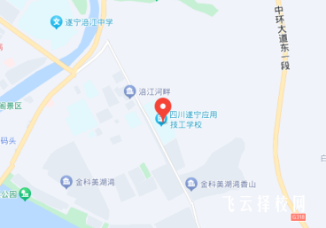 遂宁应用高级技工学校地址在哪