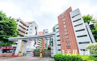 财贸职高学校怎么样