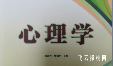 单招可以学心理学吗