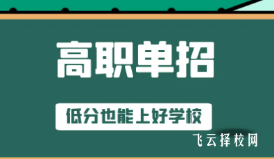 单招为什么要交一万多培训费