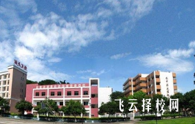 成都附设华西医学卫生学院怎么样