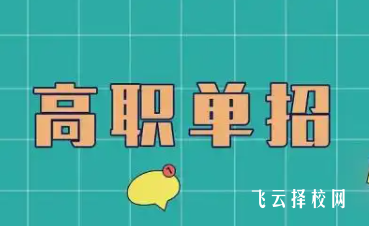 2024年四川单招分数线一览表