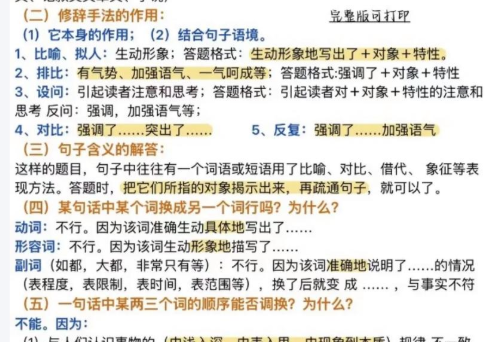 2026四川单招语文必背知识点