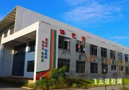 都江堰市都艺中等职业学校实地探访:校园环境与教学质量如何