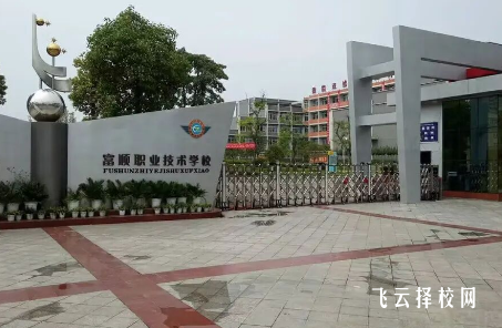 富顺职业技术学校适合男生读吗？