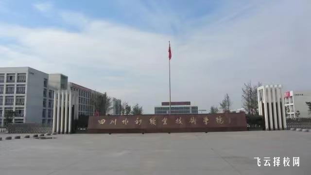 四川水利职业技术学院2023单招录取分数