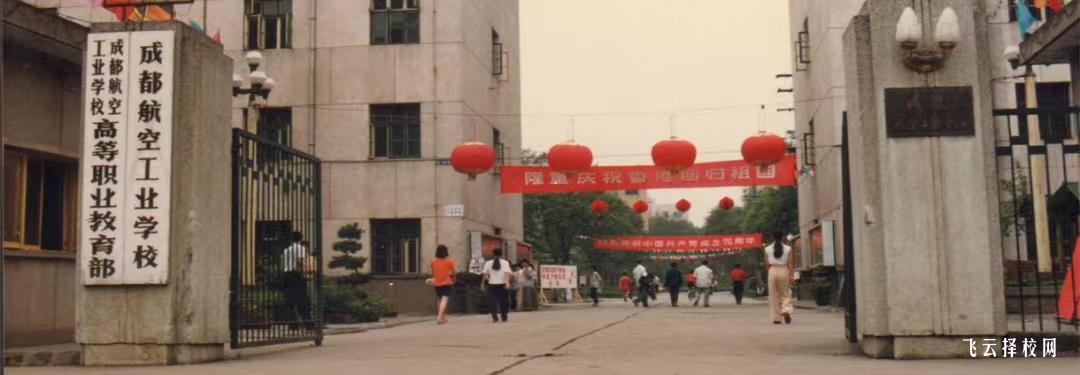 成都航空职业技术学院2024单招怎么报名