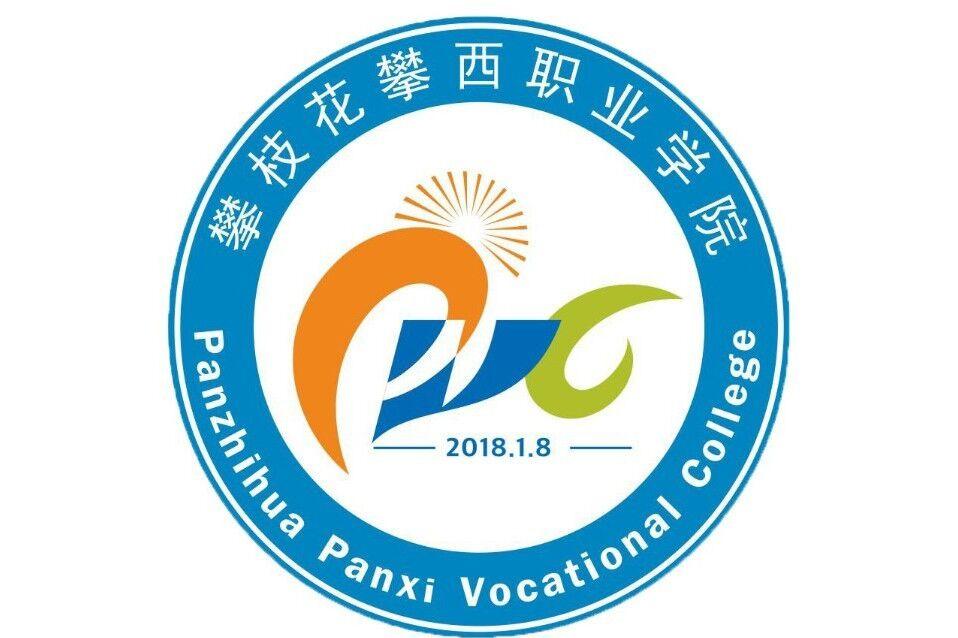 攀枝花攀西职业学院2024单招是面试还是笔试