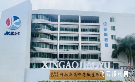 科融新高中等职业学校是什么性质？普高与职教融合新探索